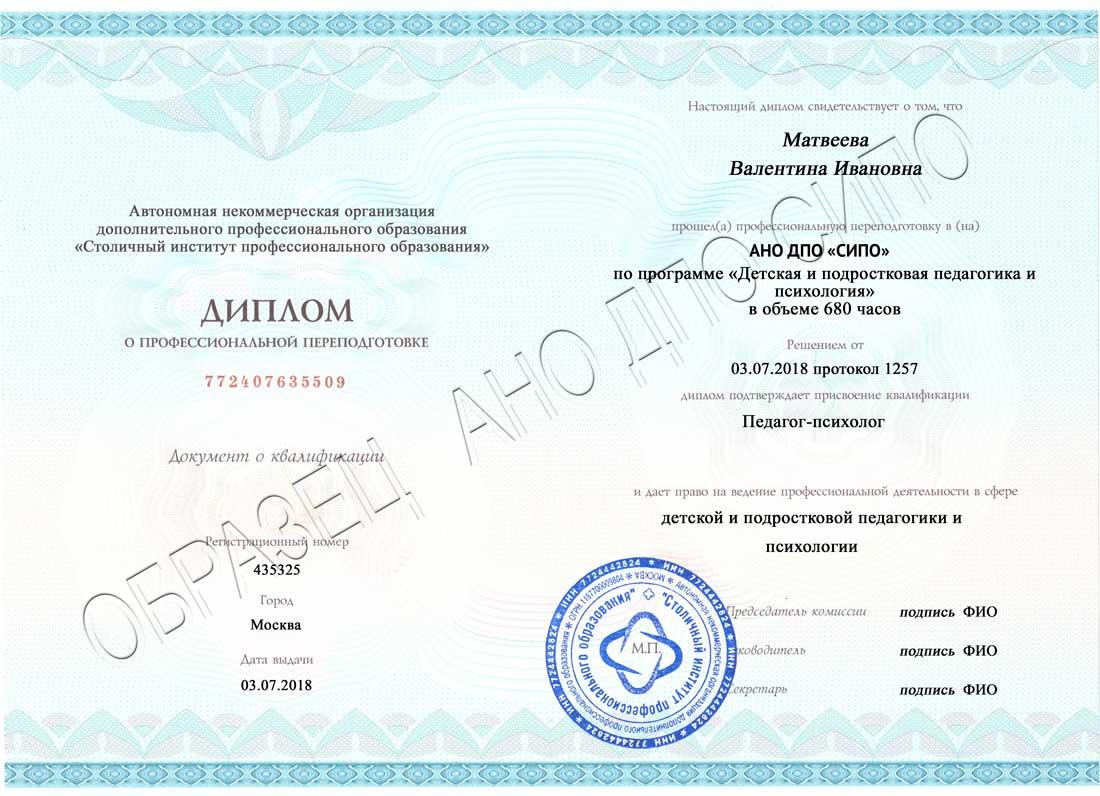 Диплом